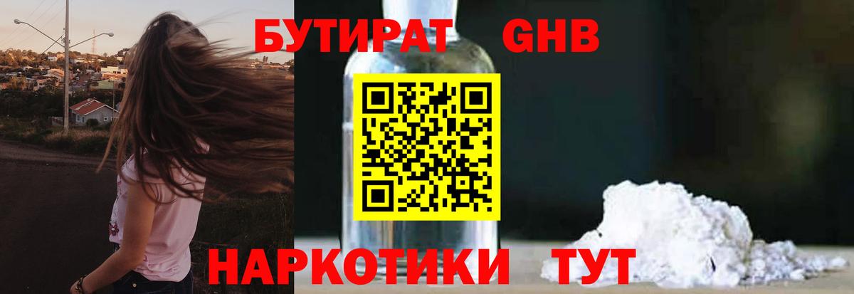 БУТИРАТ BDO Карпинск