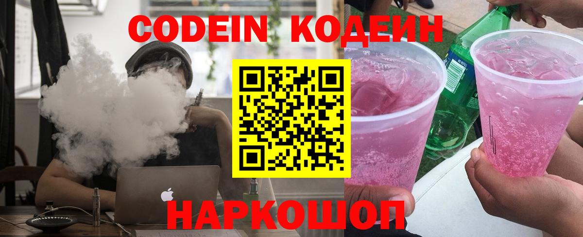 Кодеин Purple Drank  Вход с VPN  Карпинск 